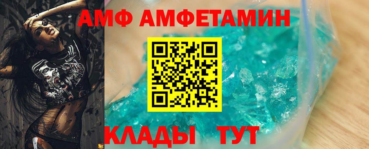 Родники  АМФ  Вход с VPN  Amphetamine VHQ 