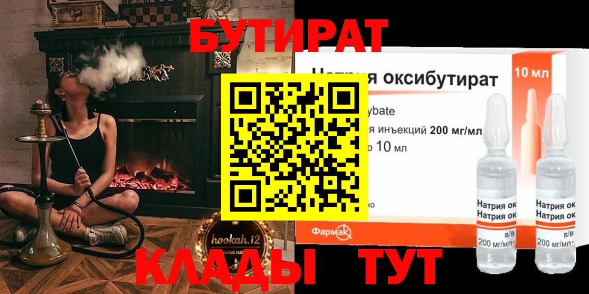 Бутират  БУТИРАТ оксана  Вход с VPN  Родники 