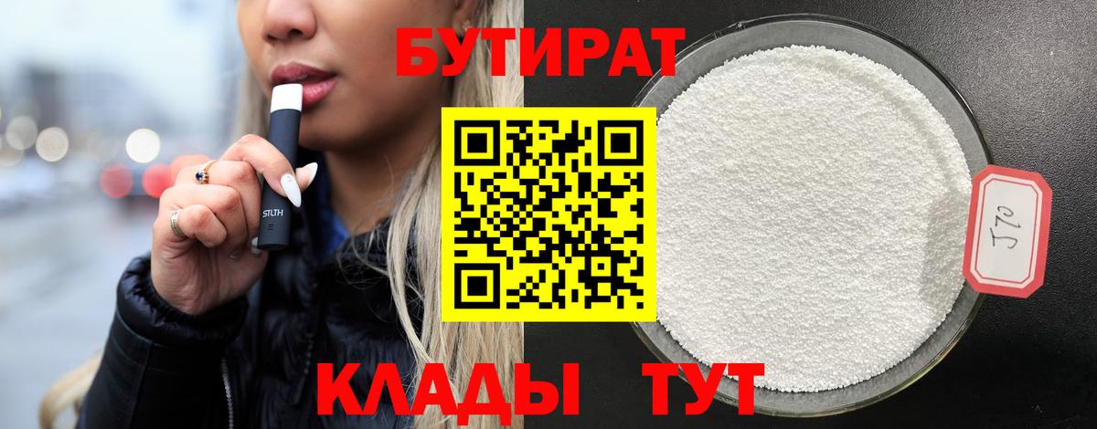 БУТИРАТ BDO Родники
