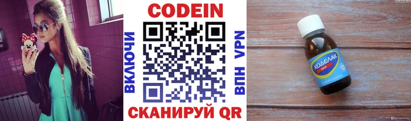 Codein напиток Lean (лин) цены Родники