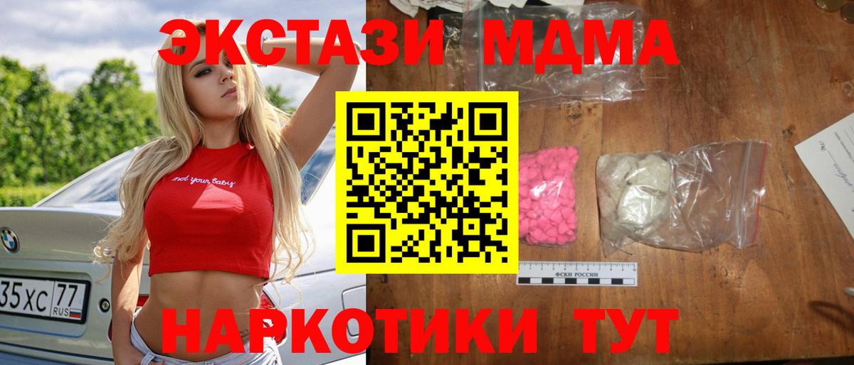 МДМА кристаллы  МДМА молли  Вход с VPN  Родники 